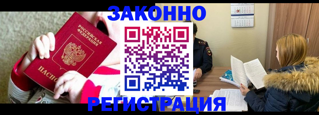 прописка ребенка в Зарайске