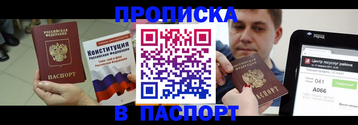 прописка ребенка в Зарайске