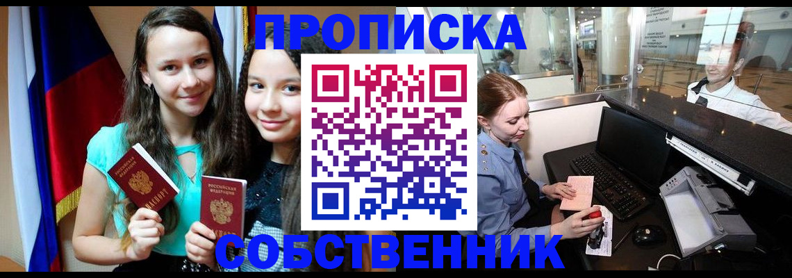 временная регистрация для школы в Зарайске